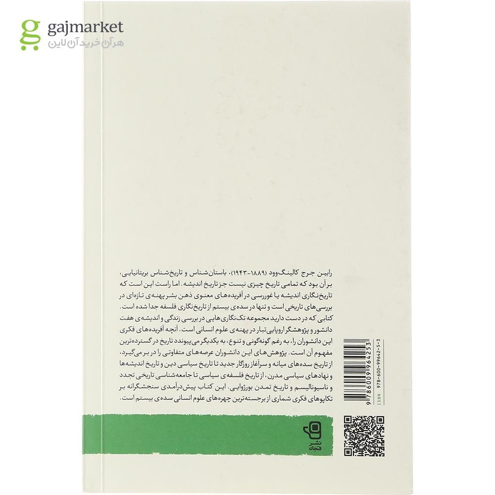تصویر از کتاب چهره ها و اندیشه ها 