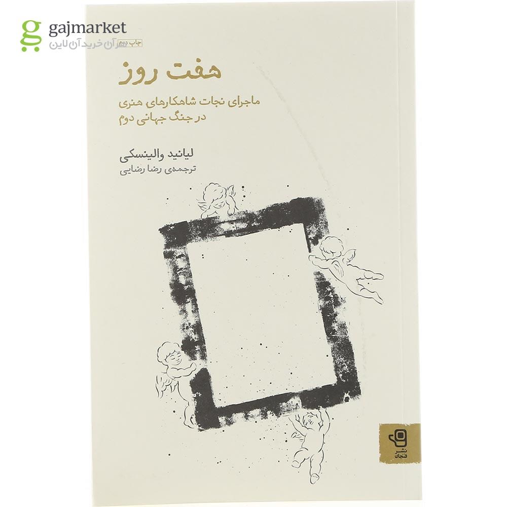 تصویر از کتاب هفت روز 