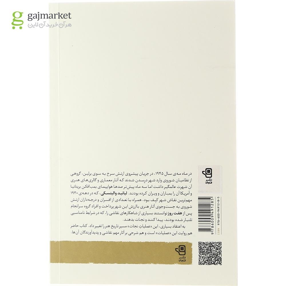 تصویر از کتاب هفت روز 