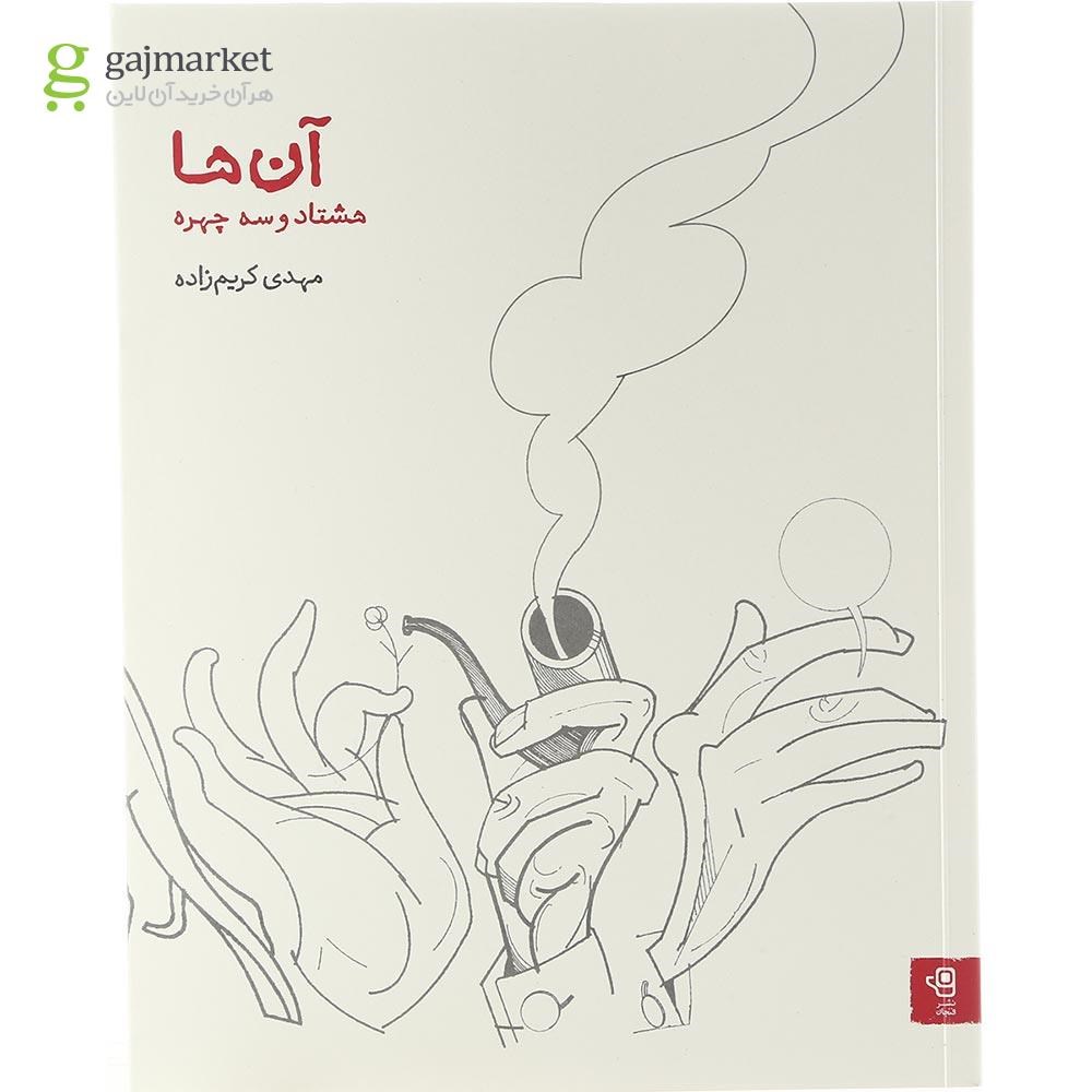 تصویر از کتاب آن ها 