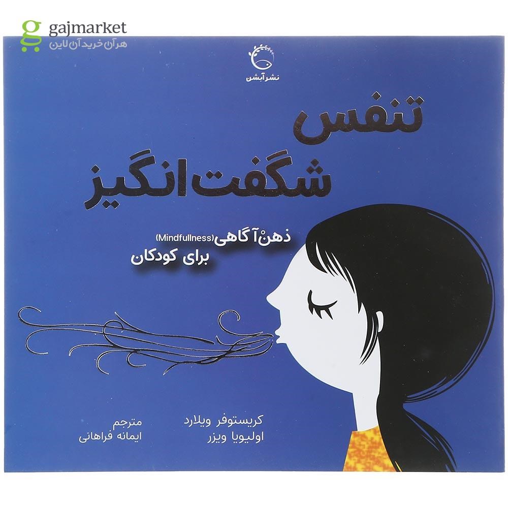 تصویر از کتاب تنفس شگفت انگیز 