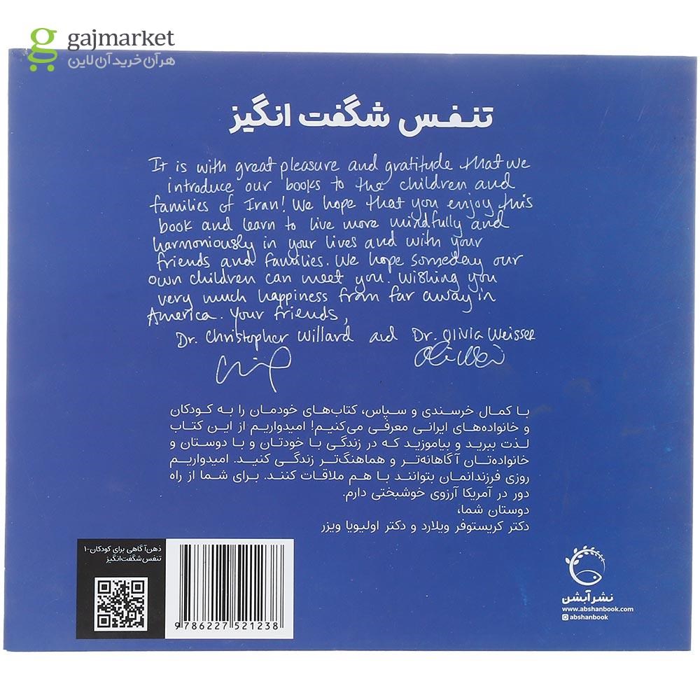 تصویر از کتاب تنفس شگفت انگیز 