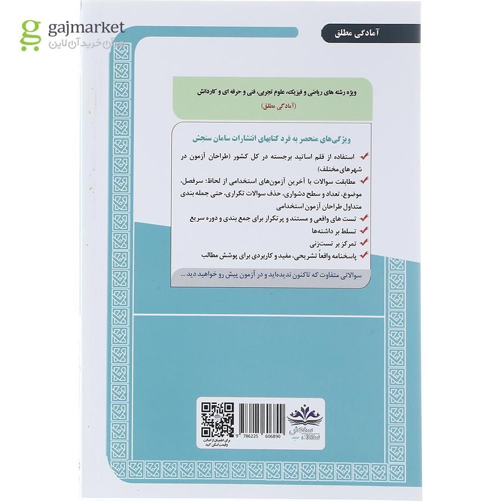 تصویر از کتاب کنکور اختصاصی دانشجو معلم سری کتاب های GET ویرایش سوم