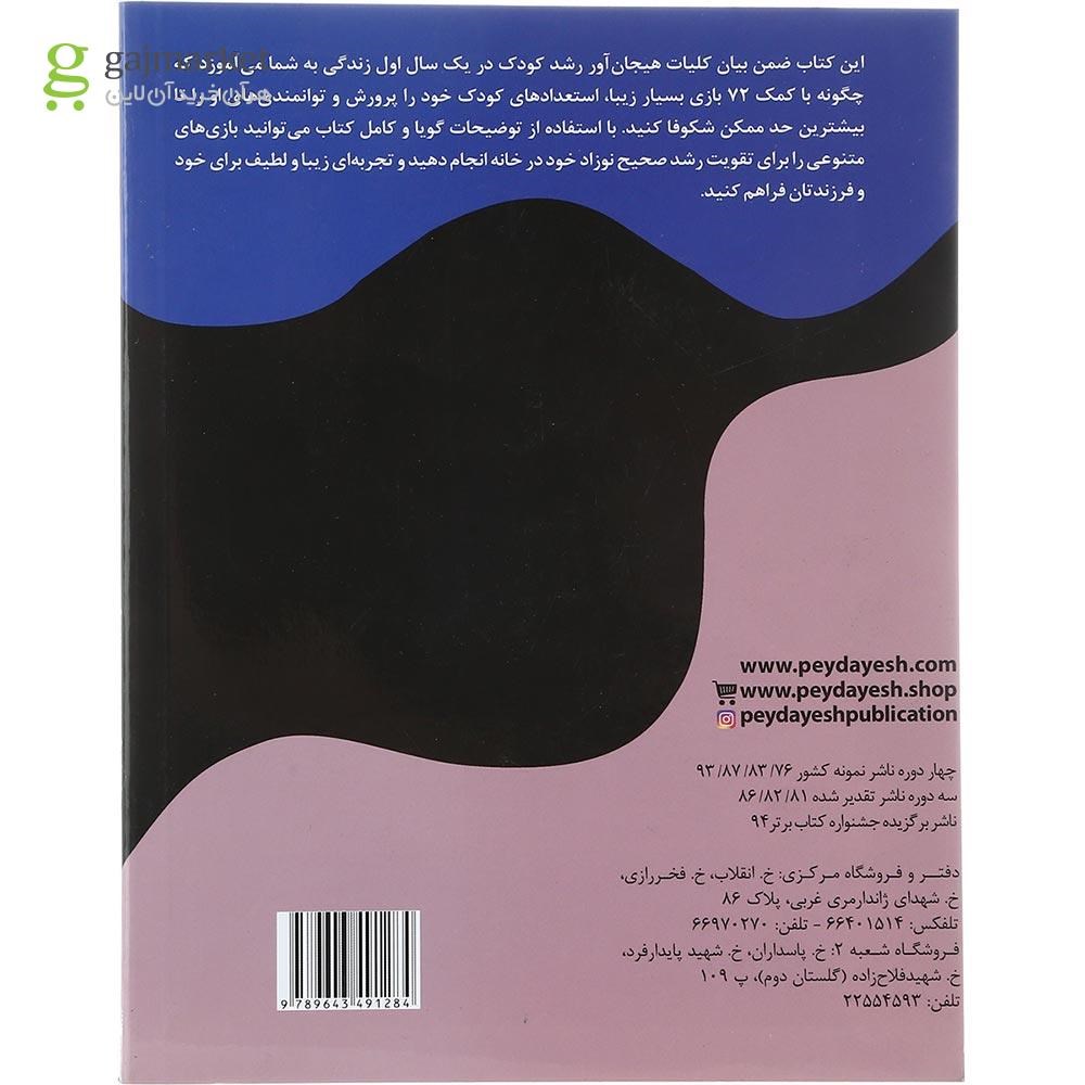 تصویر از کتاب از کودکان خود نابغه بسازیم