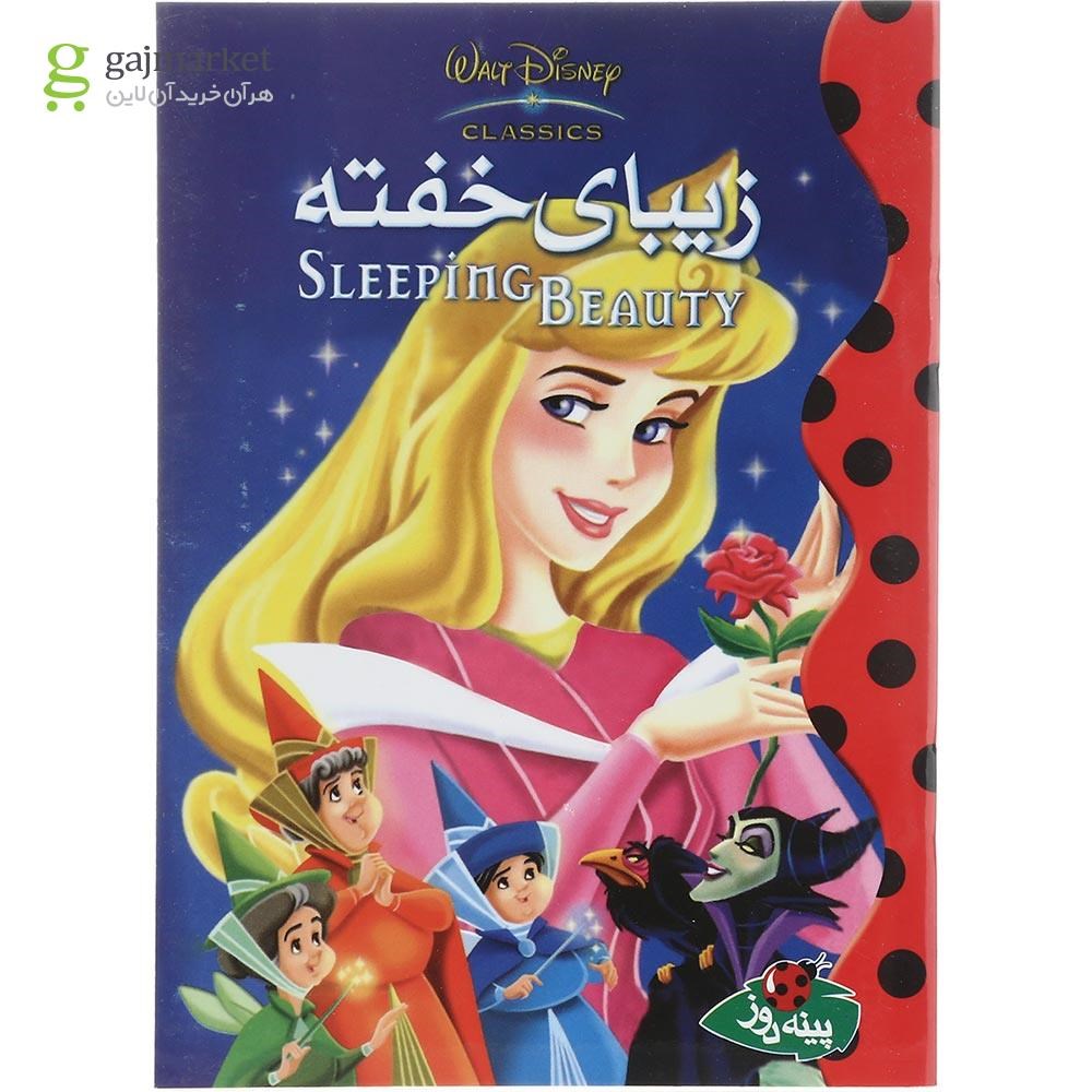 تصویر از کتاب زیبای خفته