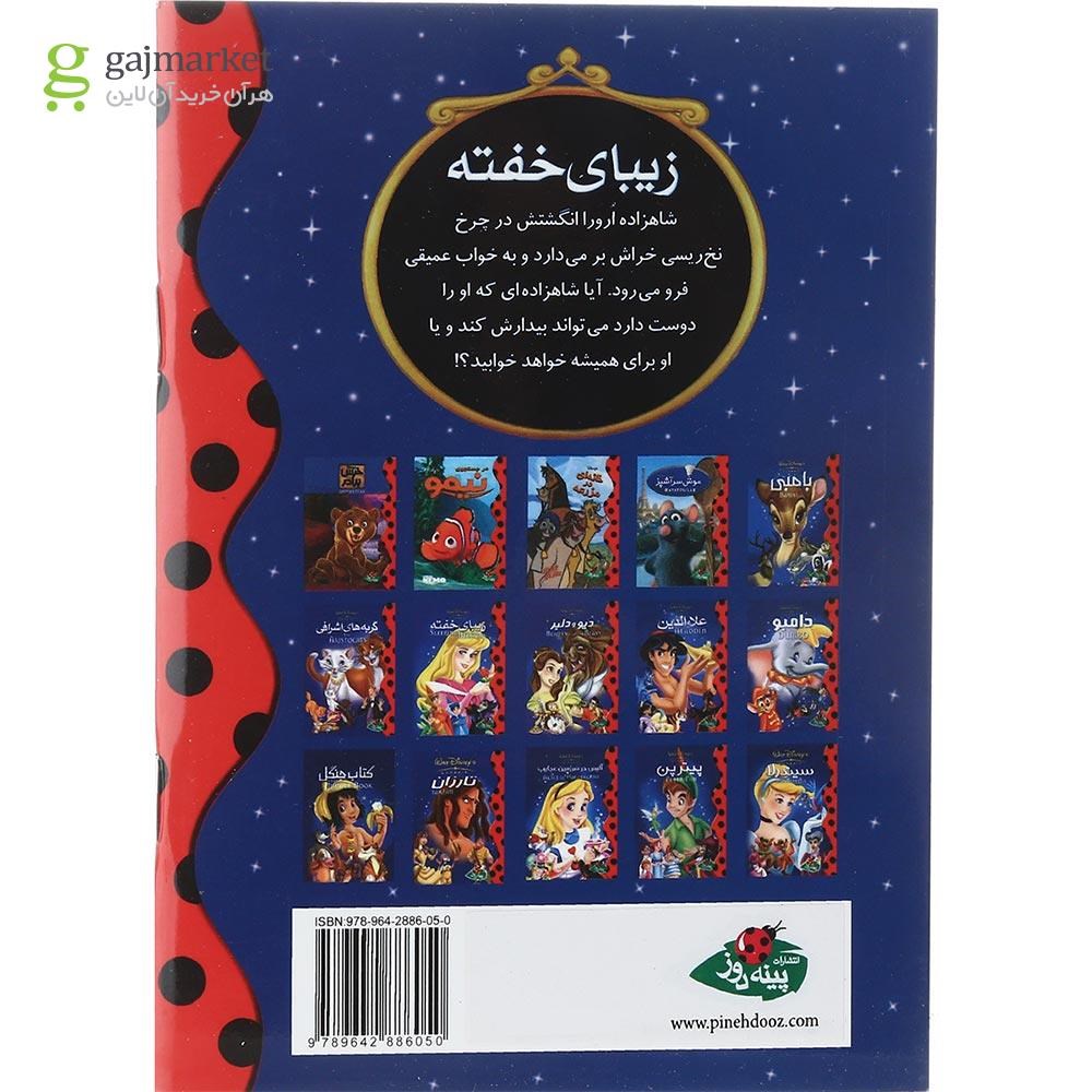 تصویر از کتاب زیبای خفته