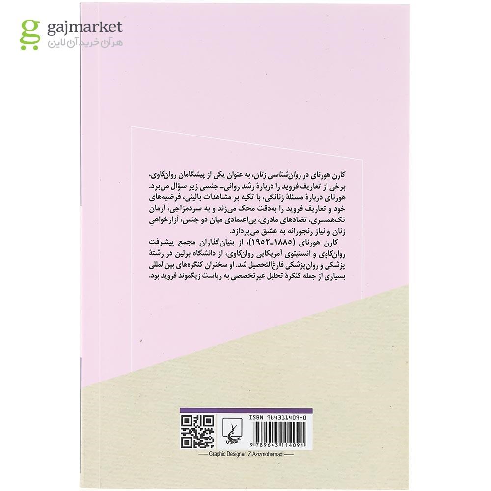 تصویر از کتاب روان شناسی زنان