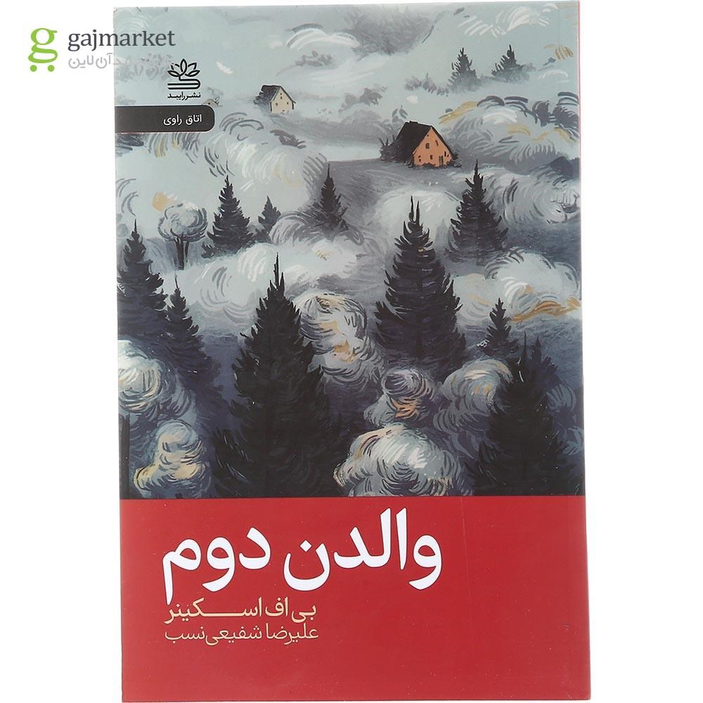 تصویر از کتاب والدن دوم 