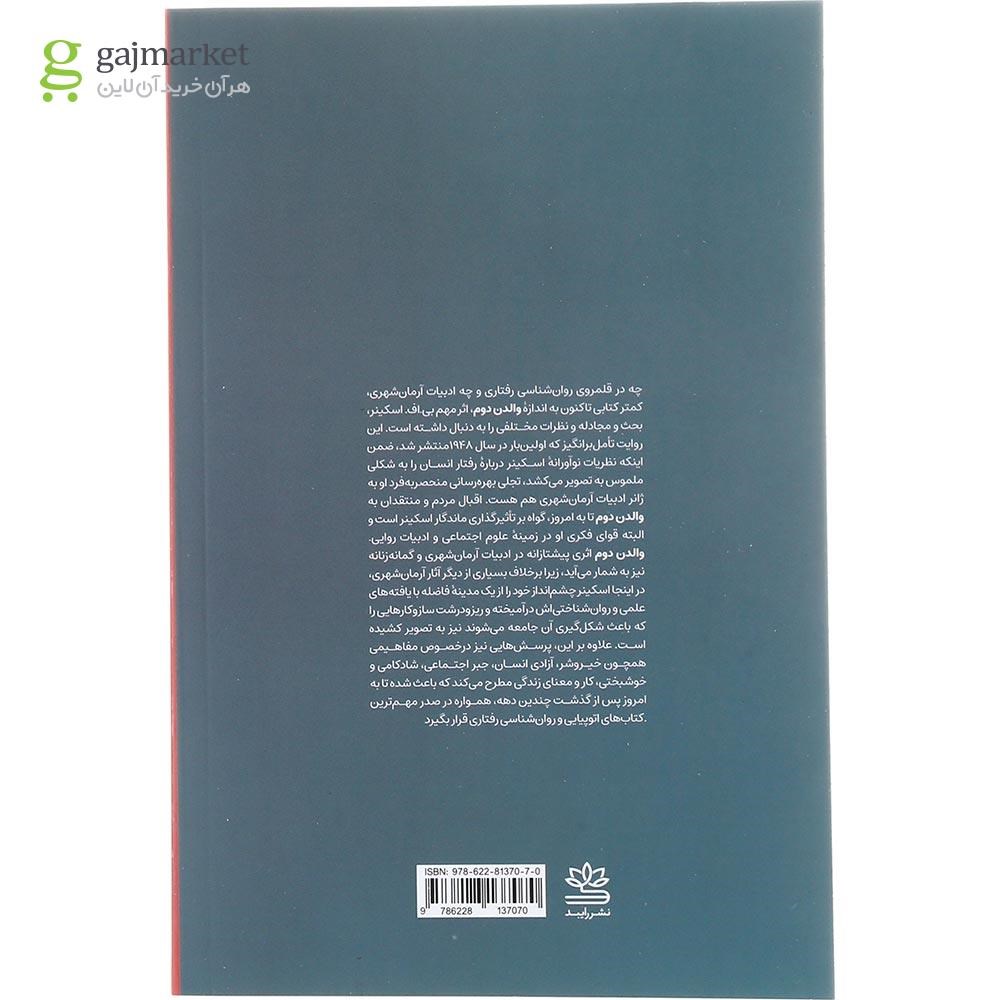 تصویر از کتاب والدن دوم 