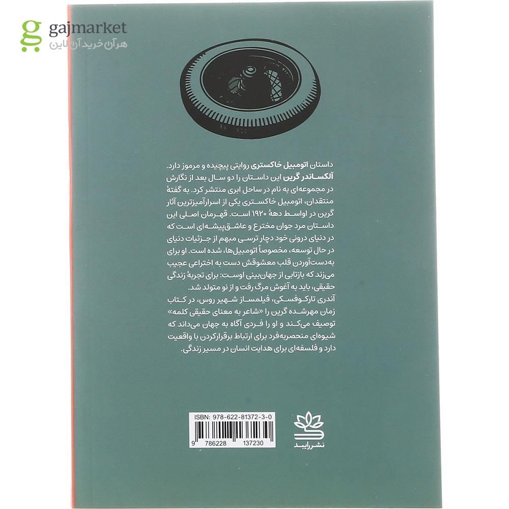 تصویر از کتاب اتومبیل خاکستری