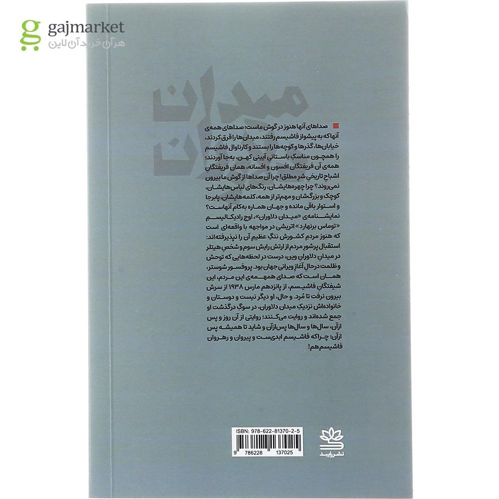 تصویر از کتاب میدان دلاوران 