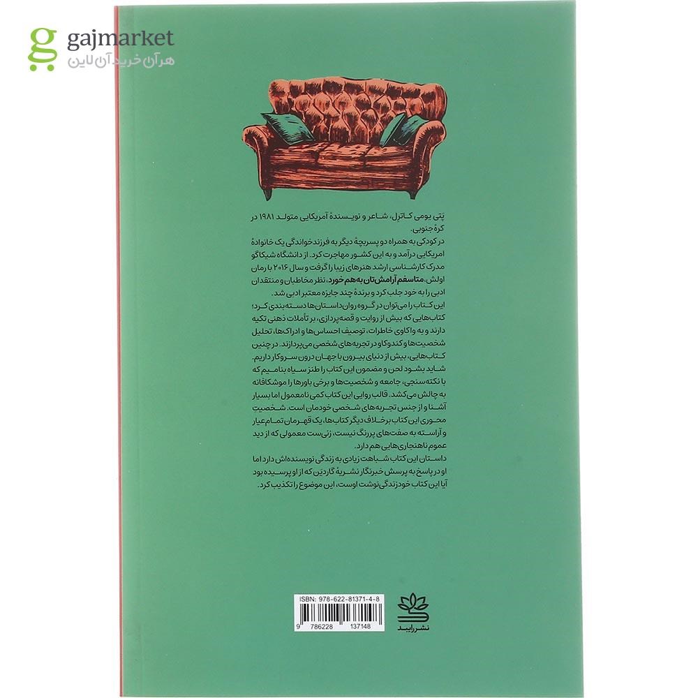 تصویر از کتاب متاسفم آرامش تان به هم خورد