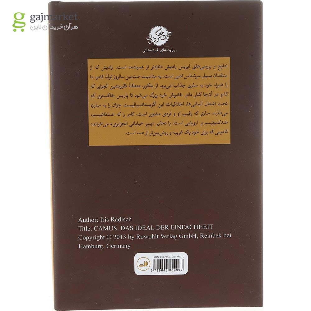 تصویر از کتاب کامو آرمان سادگی