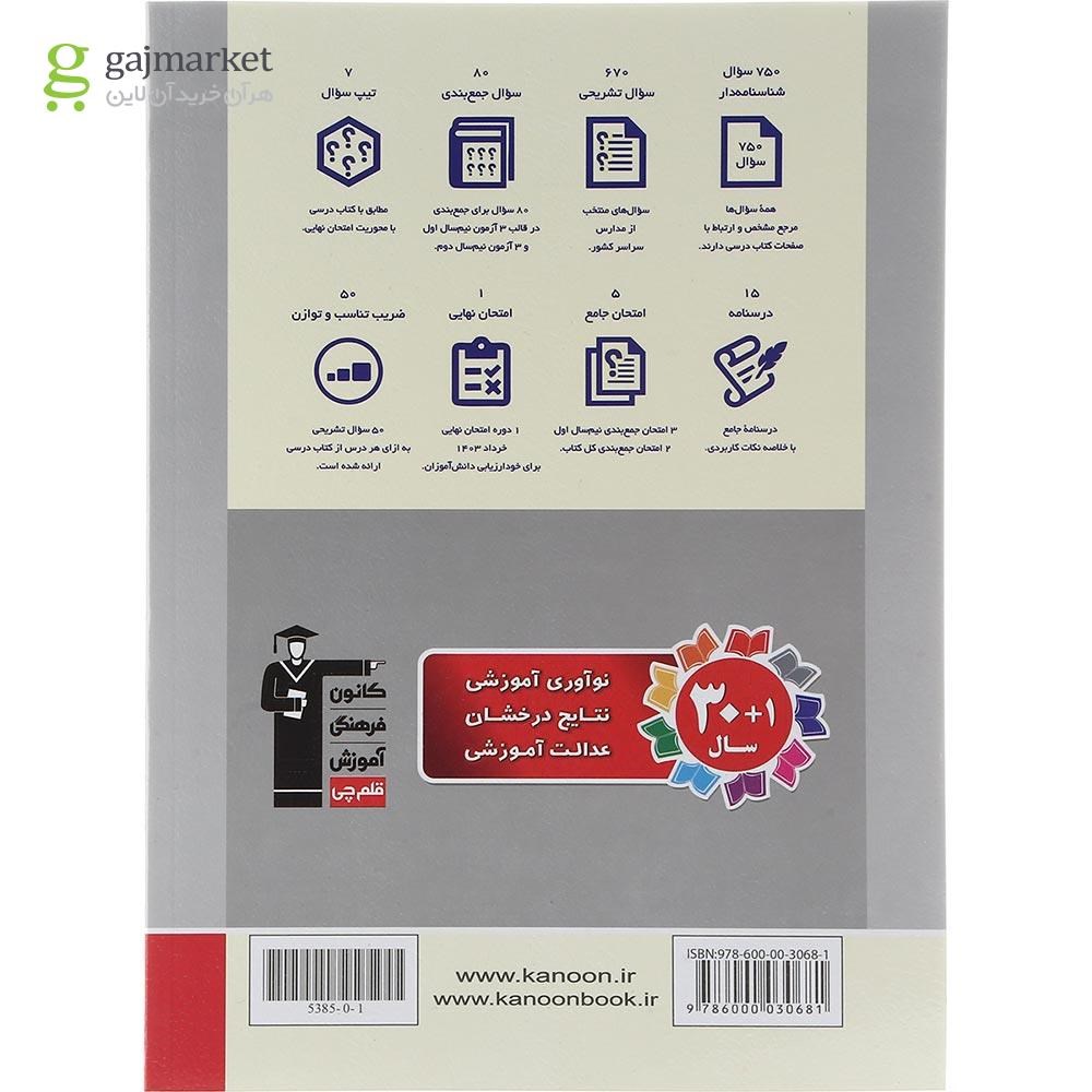 تصویر از کتاب جامعه شناسی یازدهم سری سوال های پرتکرار امتحانی انتشارات کانون فرهنگی آموزش سال چاپ 1403