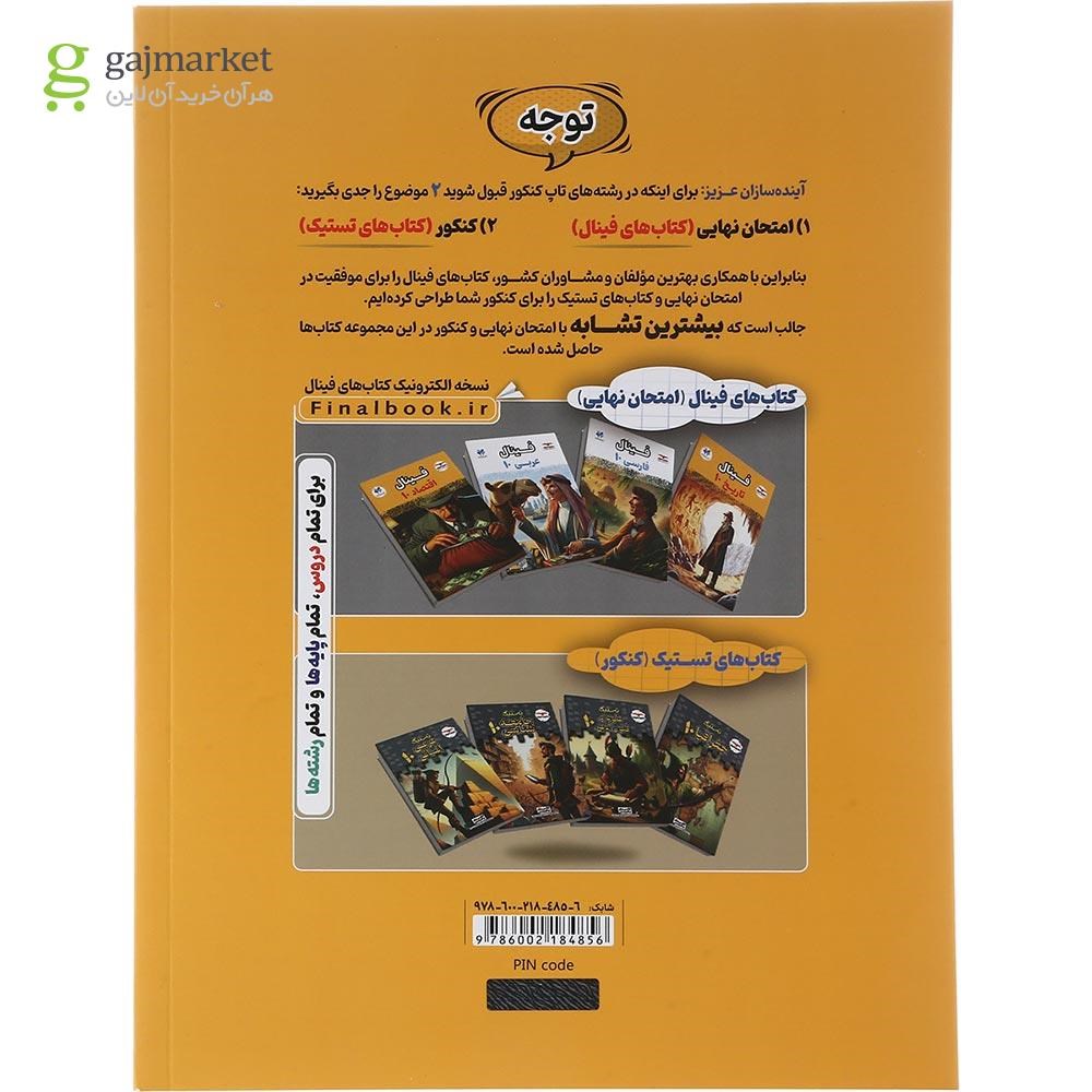 تصویر از کتاب جامعه شناسی دهم انسانی سری مجموعه کتاب های فینال انتشارات مشاوران آموزش سال چاپ 1403