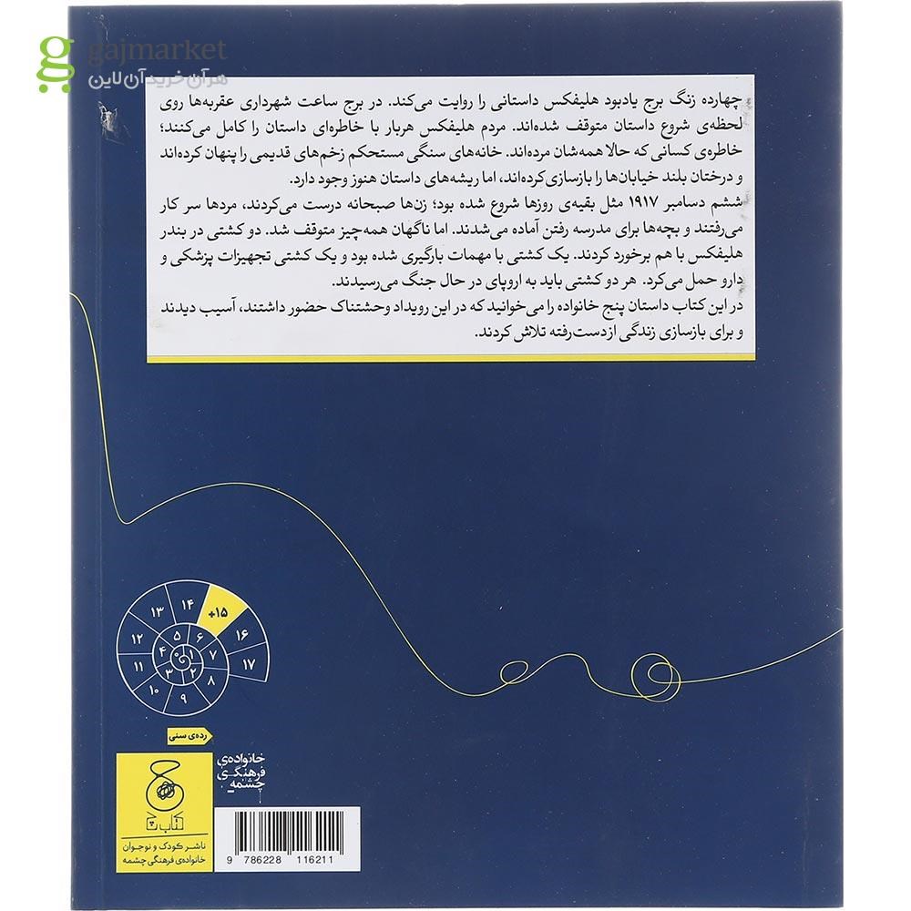 تصویر از کتاب کولاک شیشه