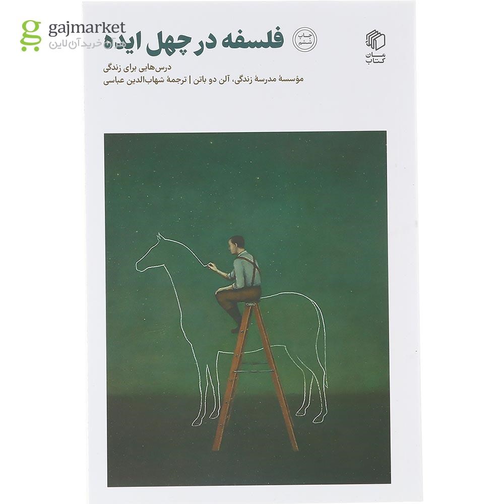 تصویر از کتاب فلسفه در چهل ایده