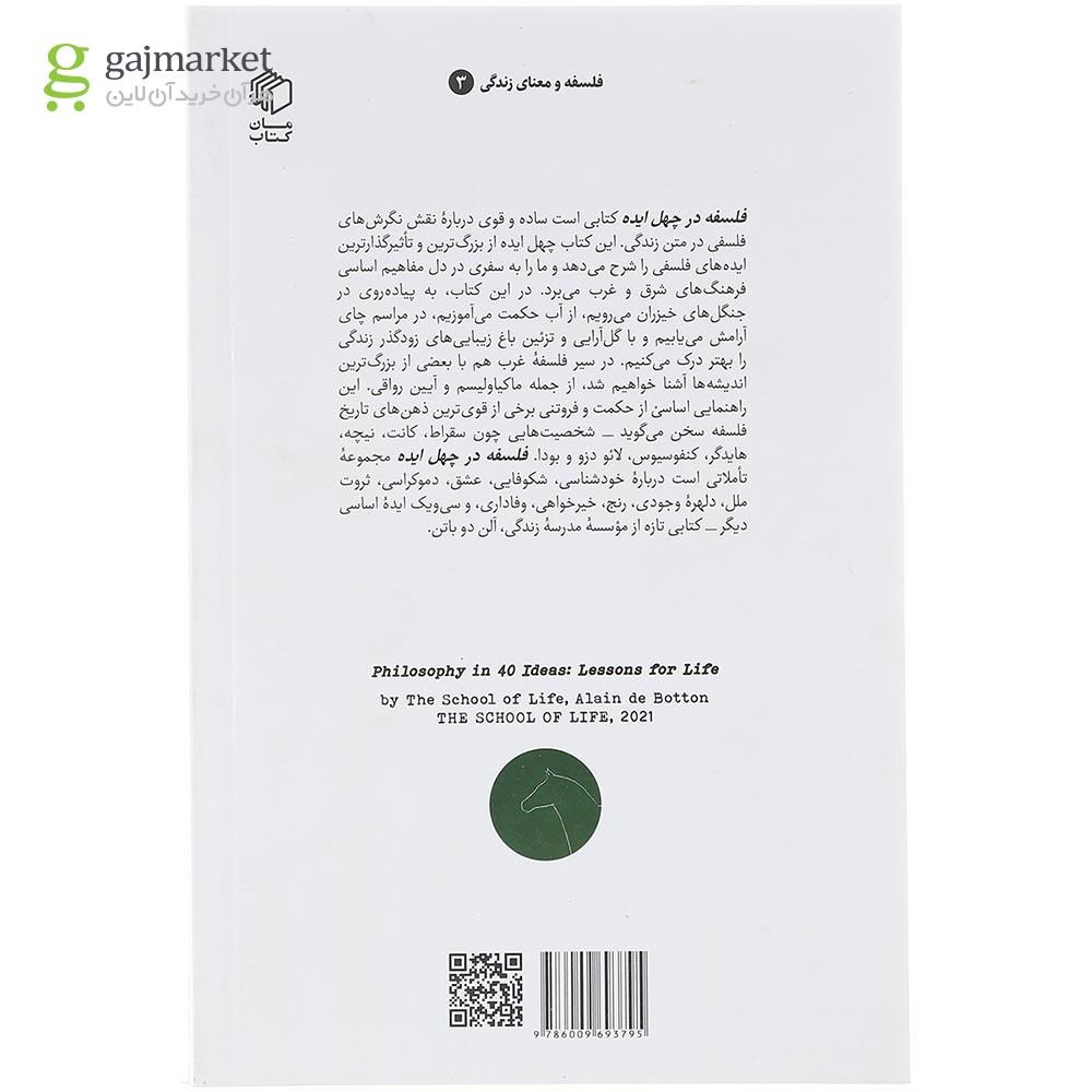 تصویر از کتاب فلسفه در چهل ایده