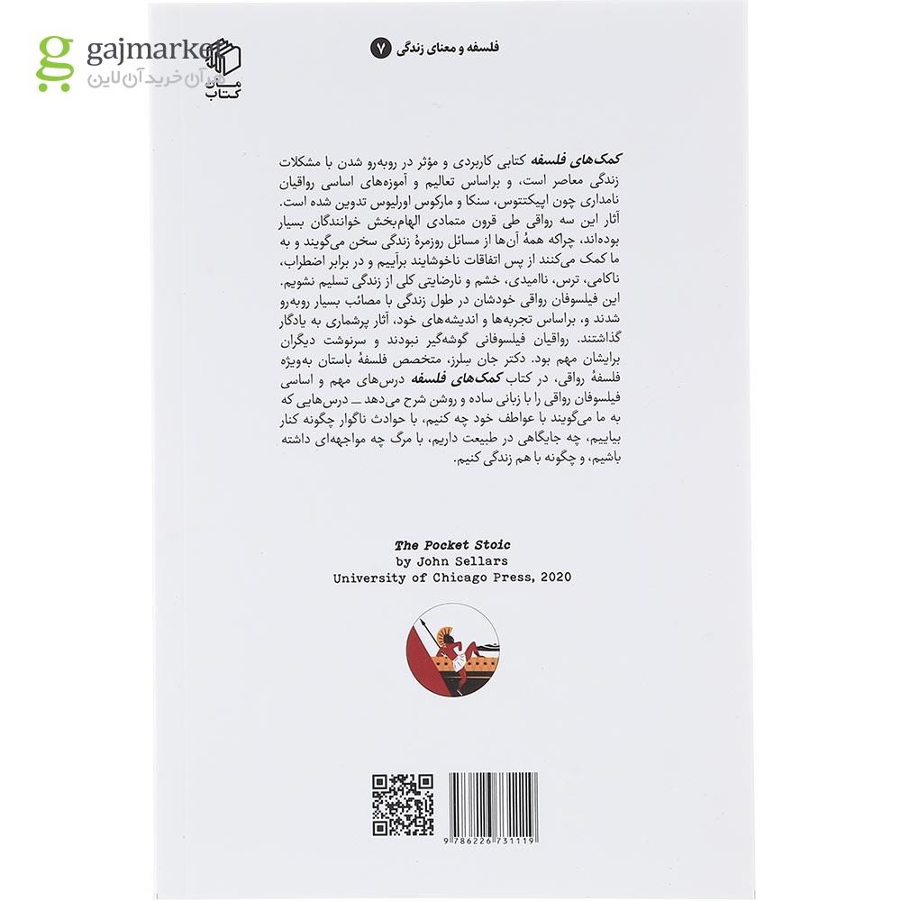 تصویر از کتاب کمک های فلسفه