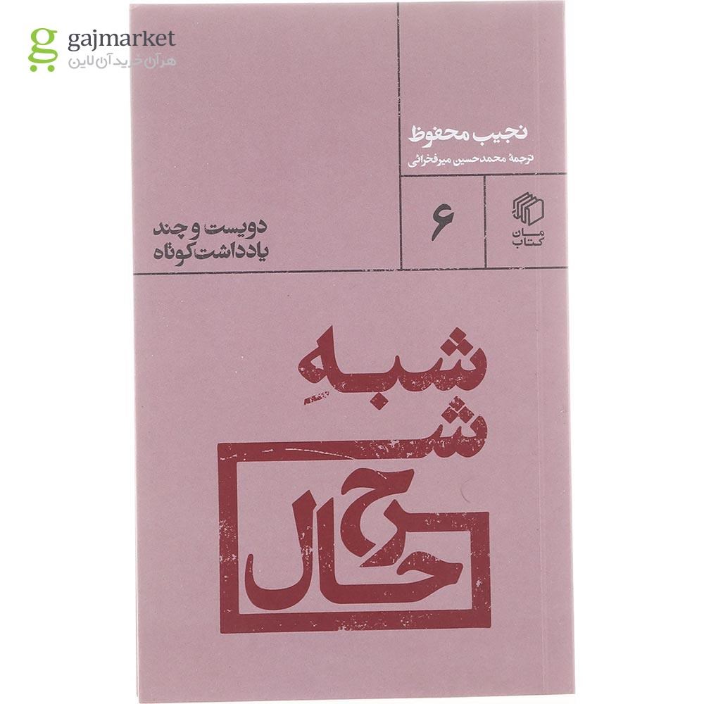 تصویر از کتاب شبه شرح حال
