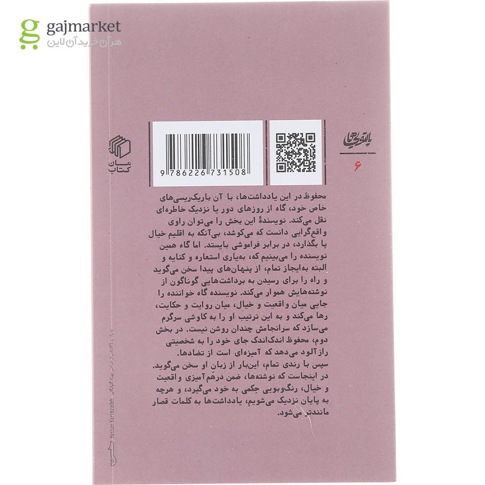 تصویر از کتاب شبه شرح حال