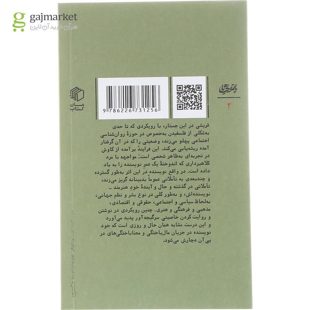تصویر از کتاب کلاهبردار من