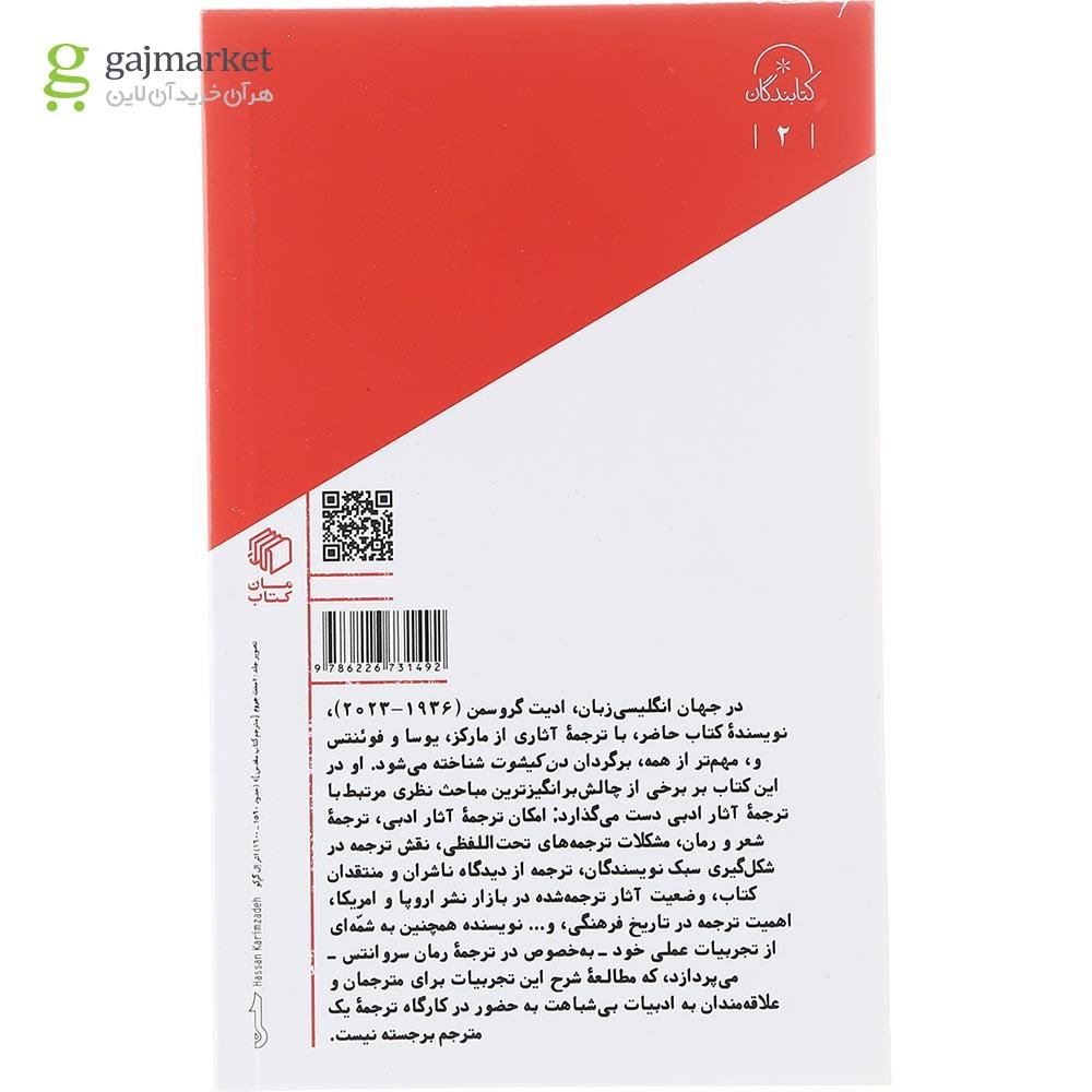 تصویر از کتاب در باب اهمیت ترجمه