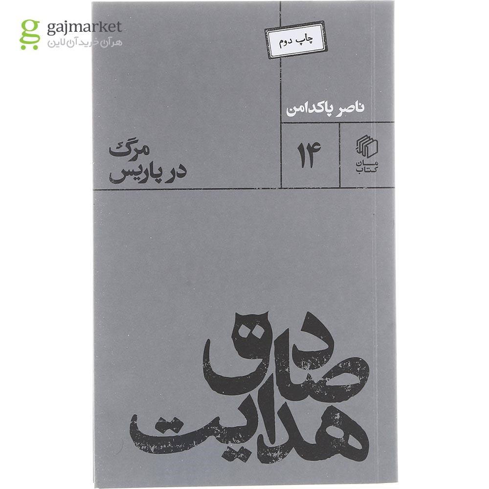 تصویر از کتاب صادق هدایت