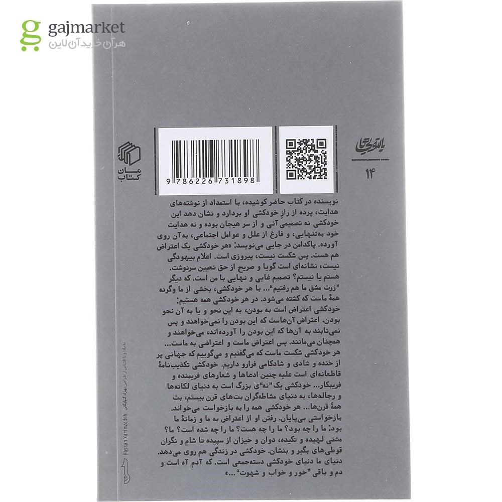 تصویر از کتاب صادق هدایت