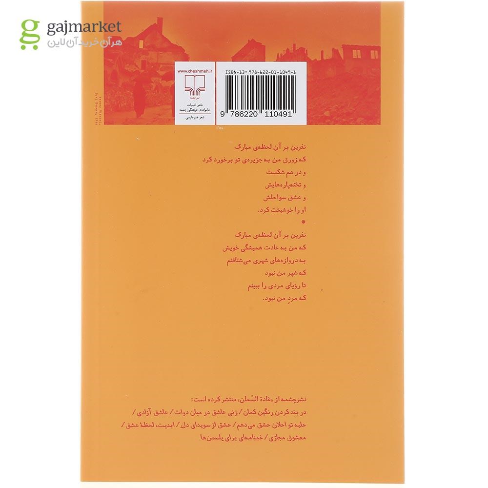 تصویر از کتاب شهادت می دهم بر خلاف باد