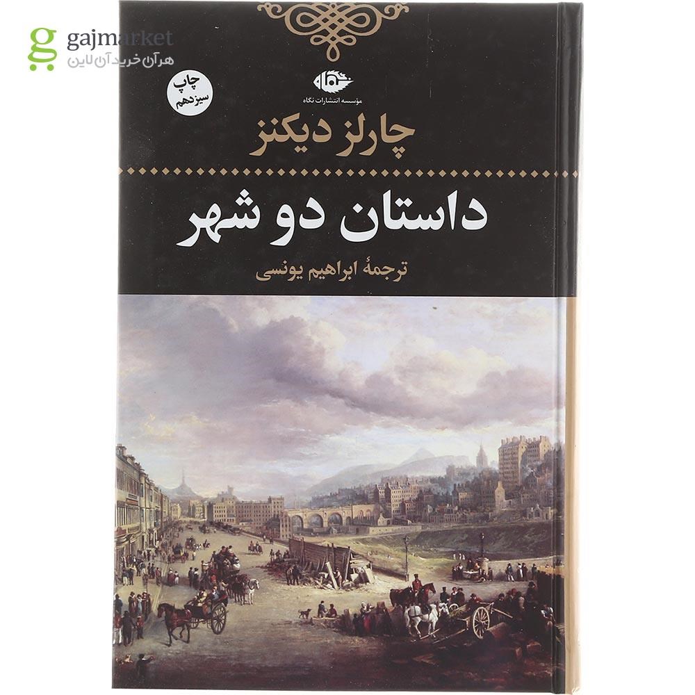 تصویر از کتاب داستان دو شهر