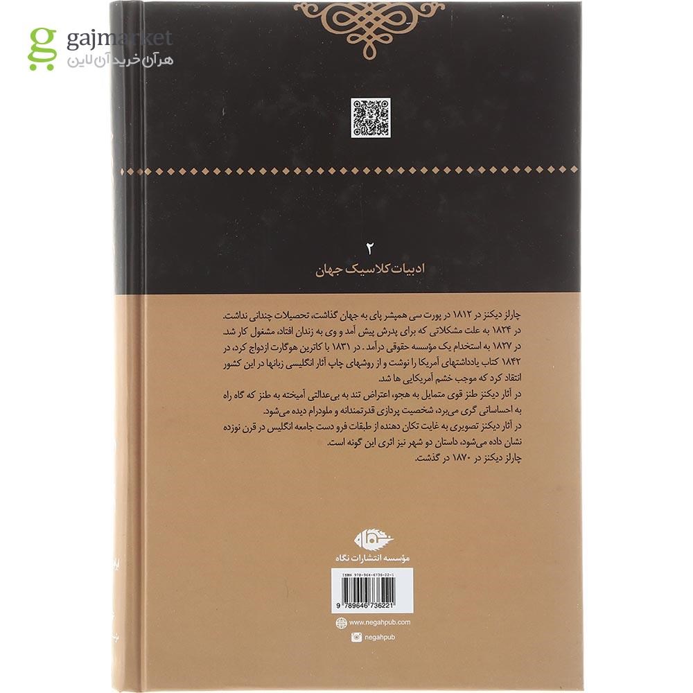 تصویر از کتاب داستان دو شهر
