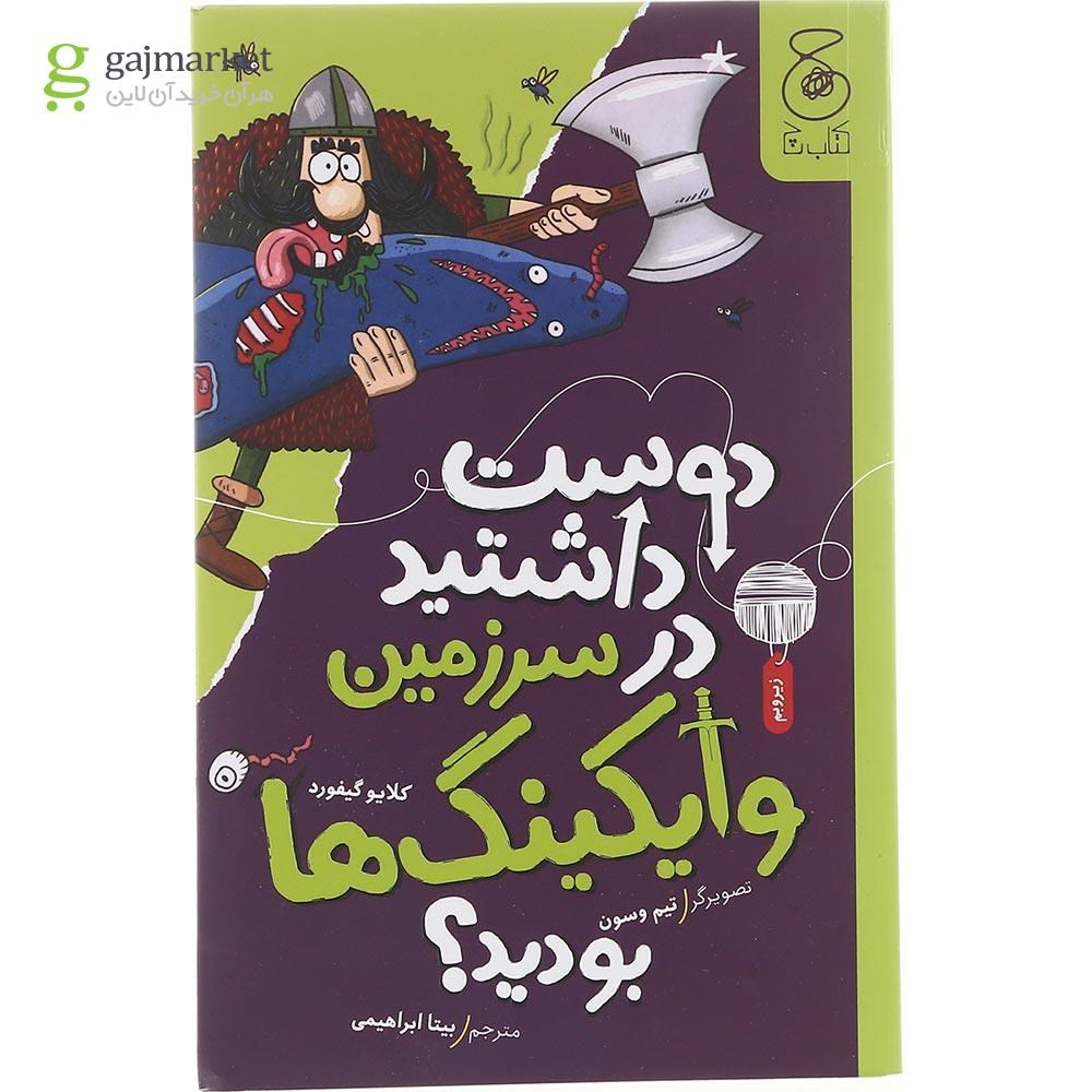تصویر از کتاب دوست داشتید در سرزمین وایکینگ ها بودید