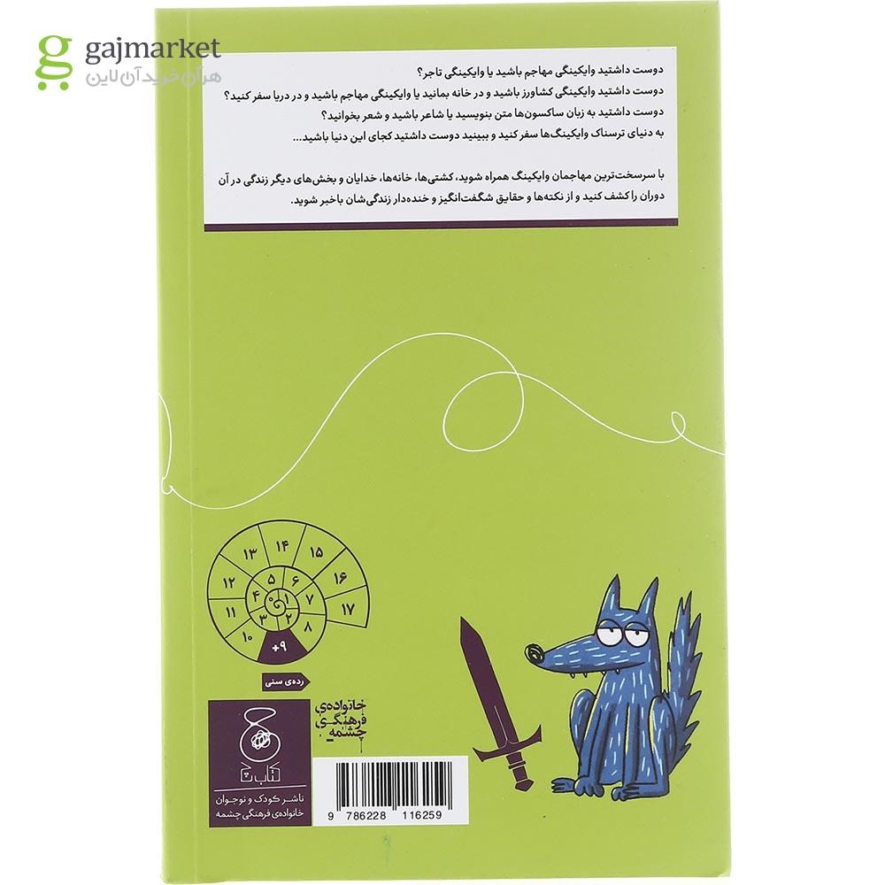 تصویر از کتاب دوست داشتید در سرزمین وایکینگ ها بودید