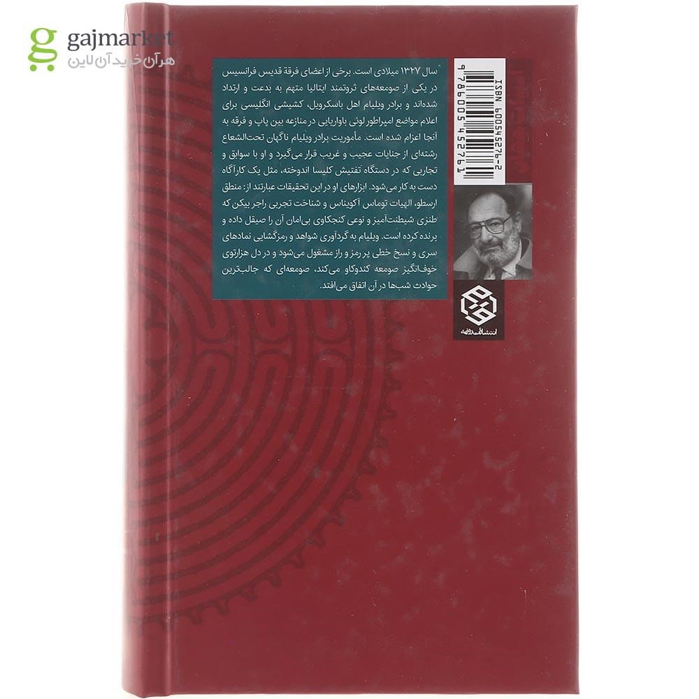 تصویر از کتاب آنک نام گل