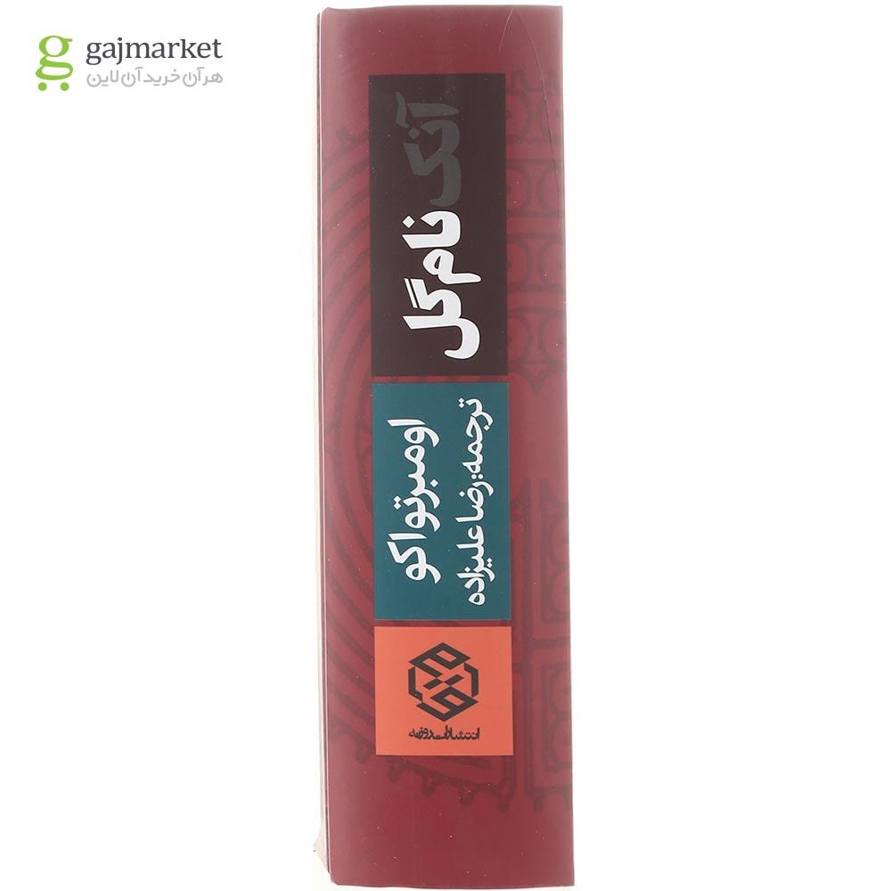 تصویر از کتاب آنک نام گل