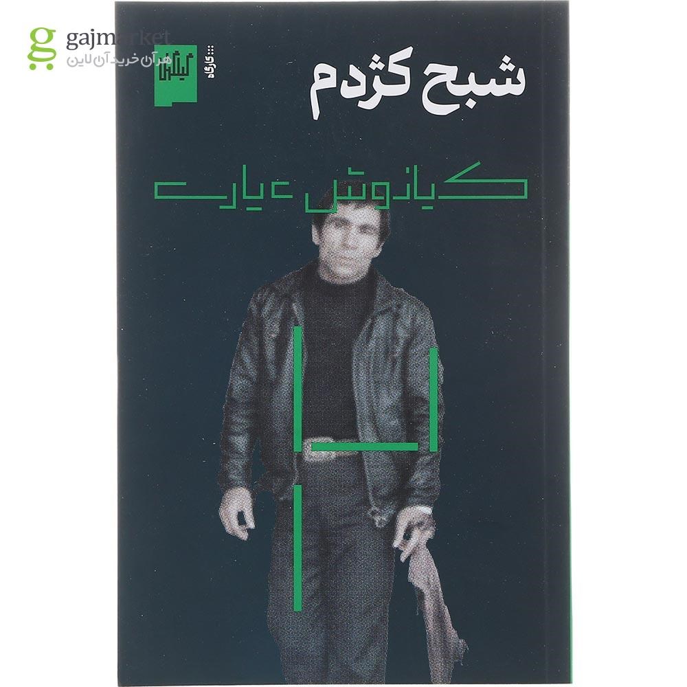 تصویر از کتاب شبح کژدم