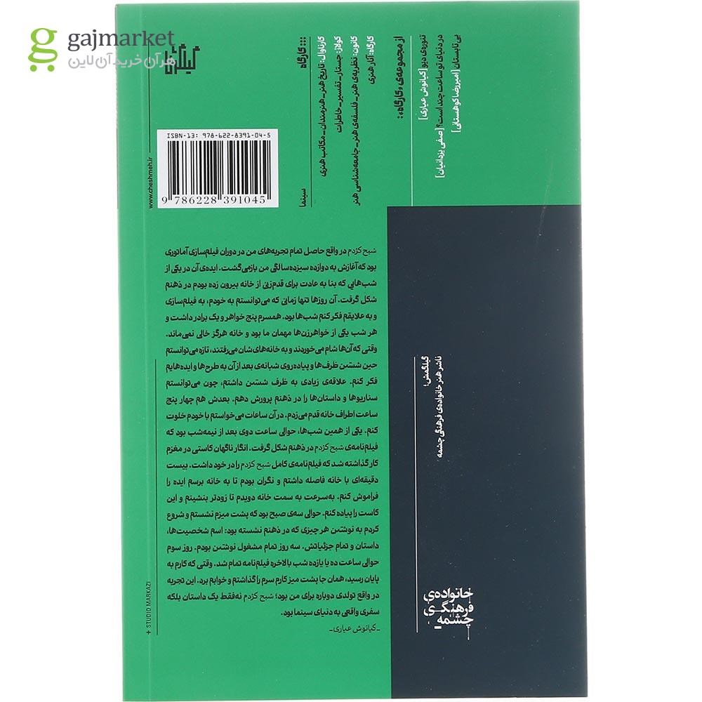 تصویر از کتاب شبح کژدم