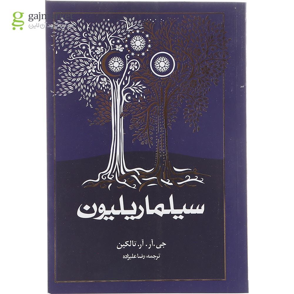 تصویر از کتاب سیلماریلیون