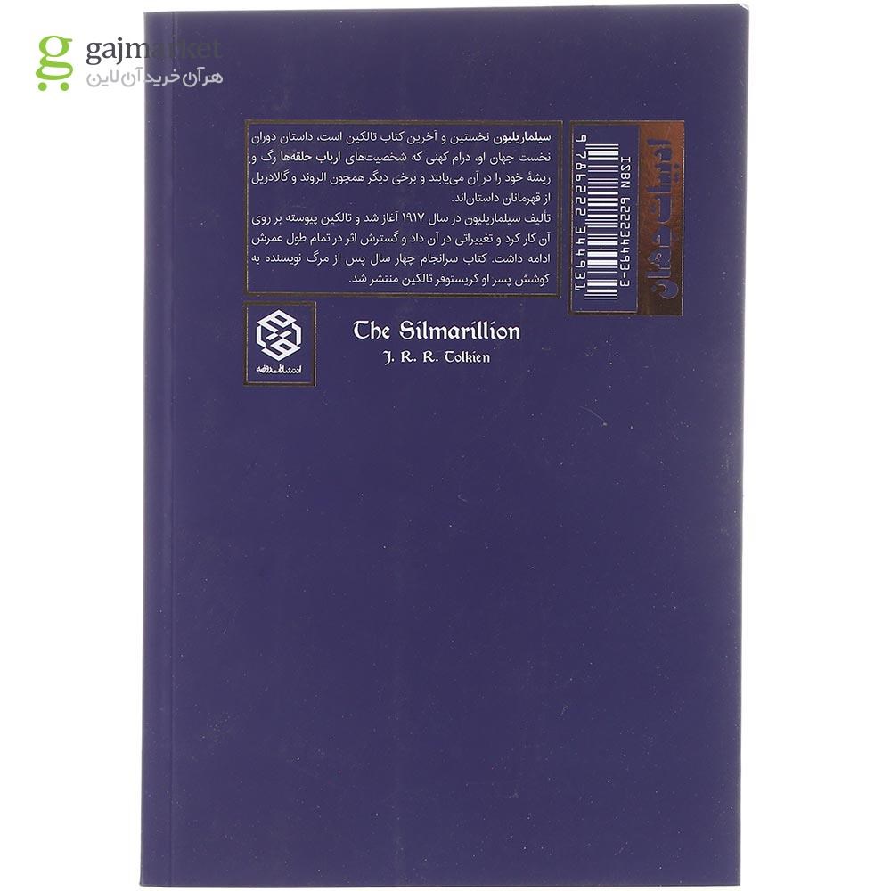 تصویر از کتاب سیلماریلیون