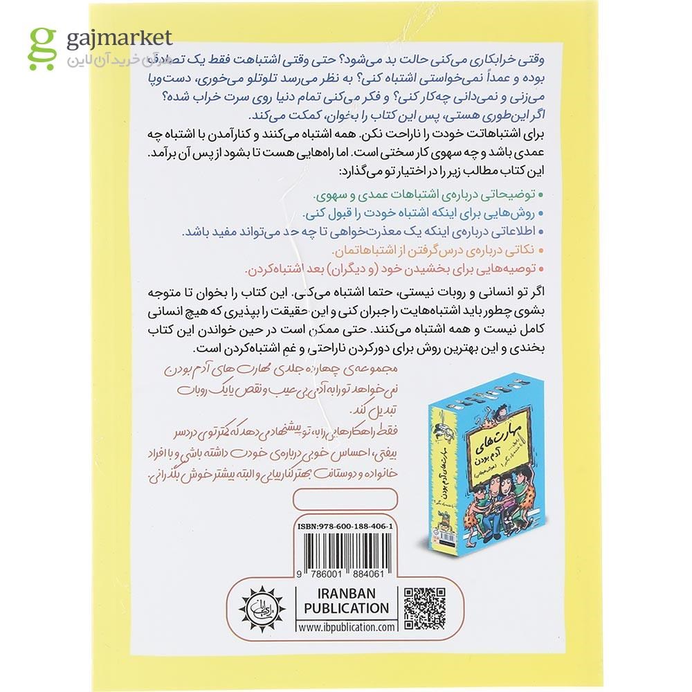 تصویر از کتاب رفیق از اشتباه کردن نترس مسئولیت پذیر باش