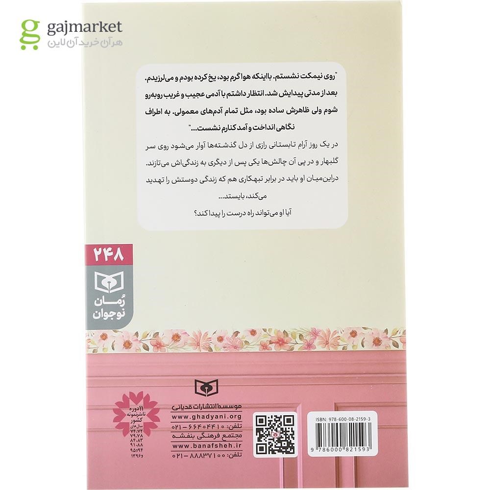 تصویر دیگری از کتاب پازل ناتمام خانواده من