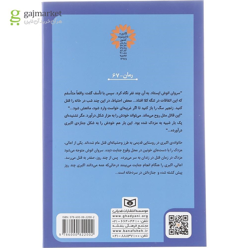 تصویر از کتاب نفرین قبرستان قدیمی 