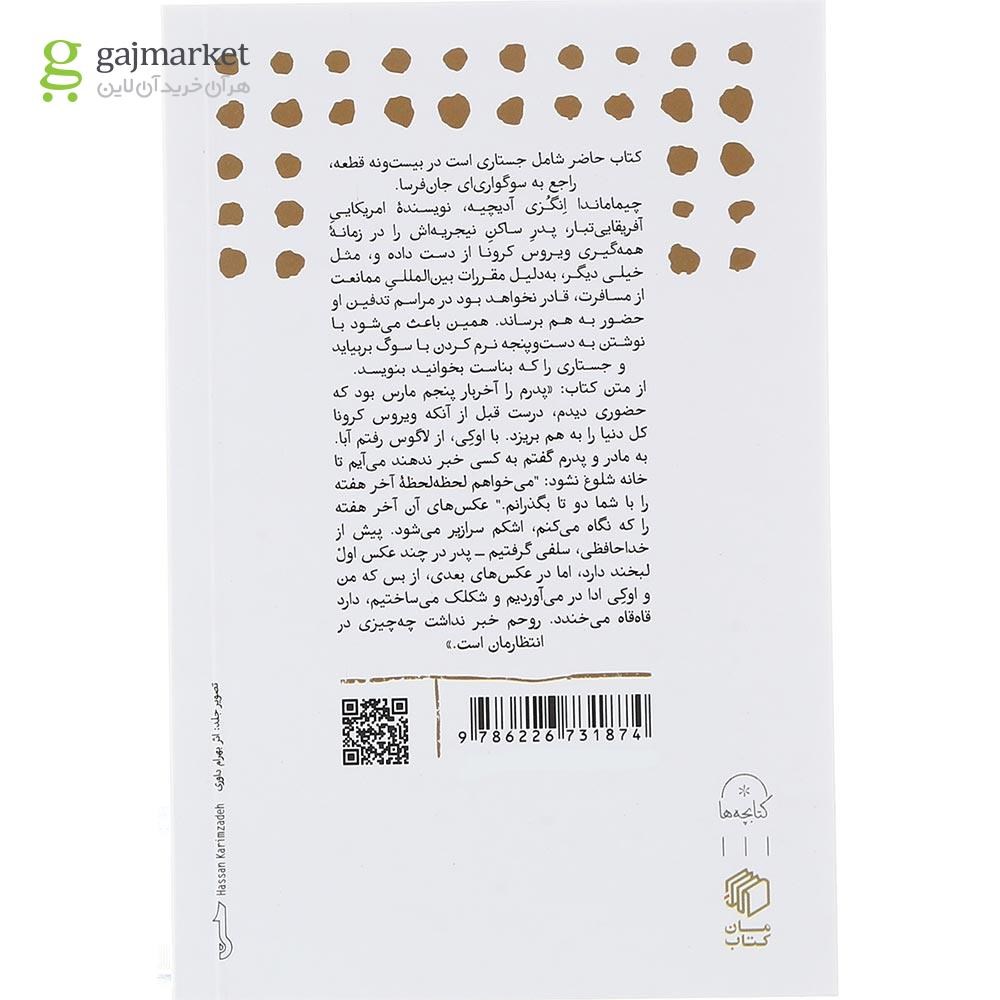 تصویر از کتاب سوگ