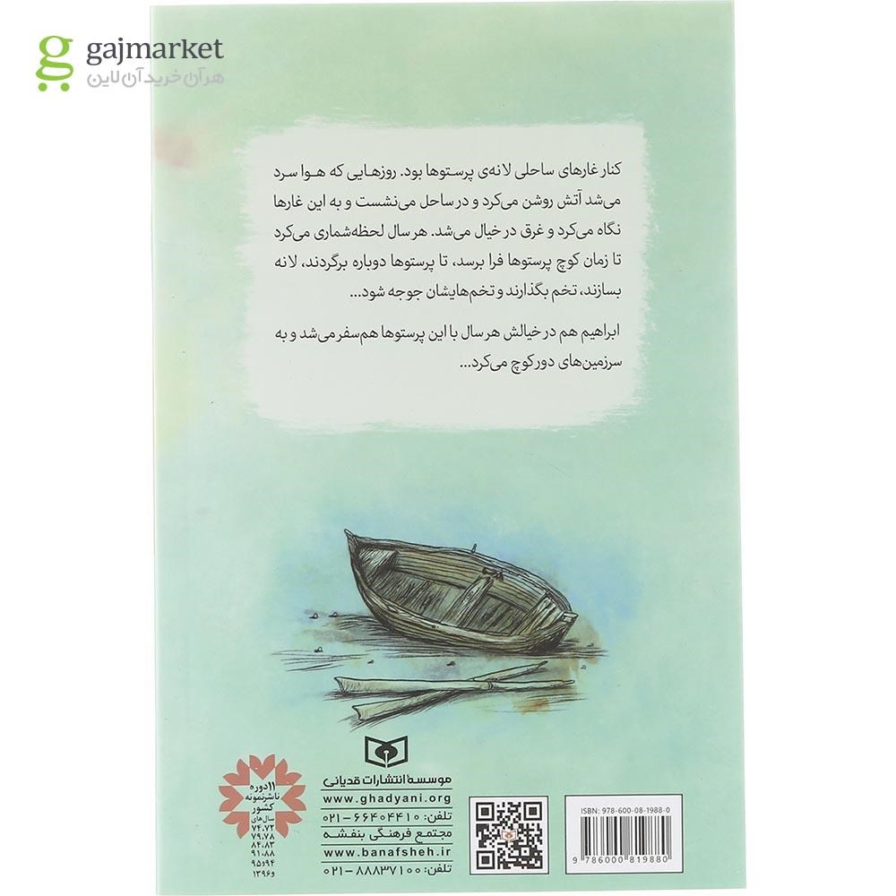 تصویر از کتاب مارمولک سبز