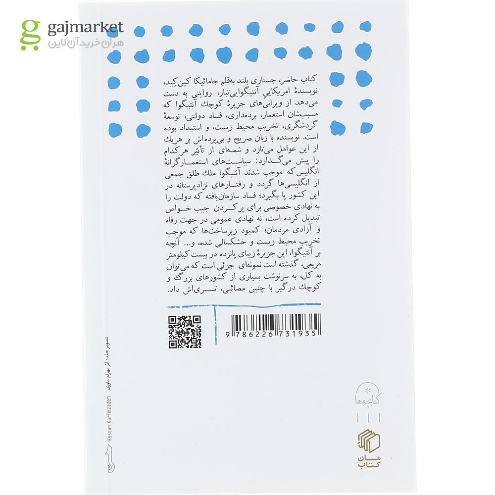 تصویر از کتاب یک وجب خاک