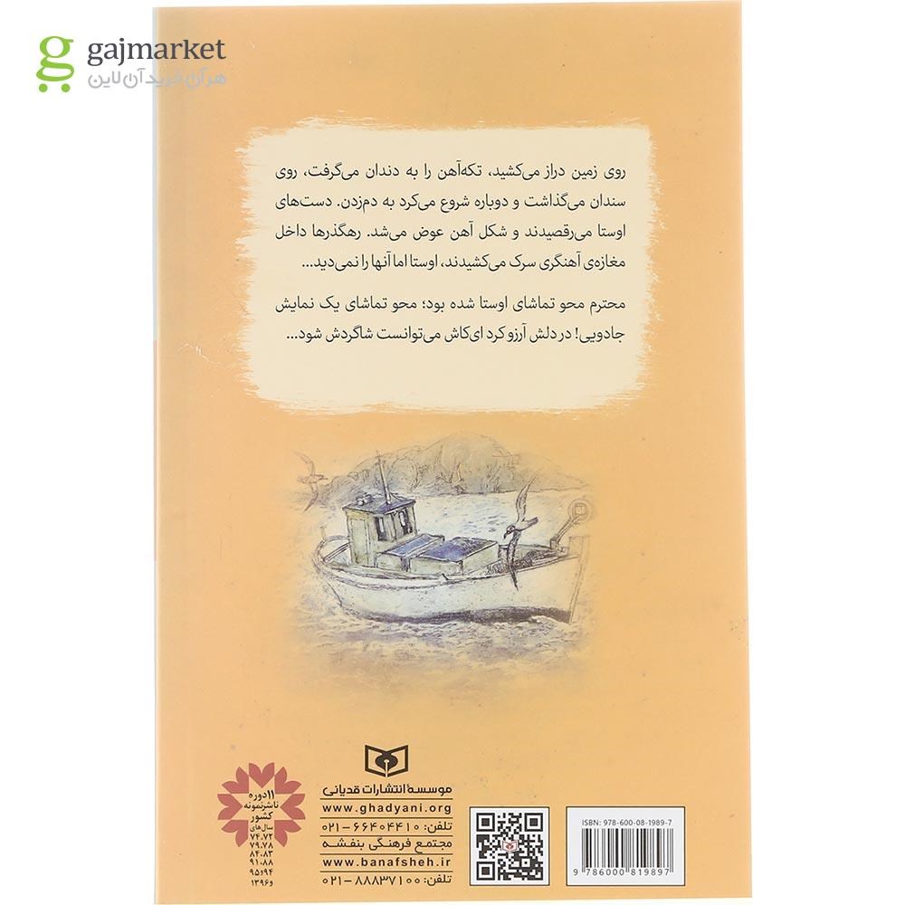 تصویر از کتاب کاپیتان هفت دریا 