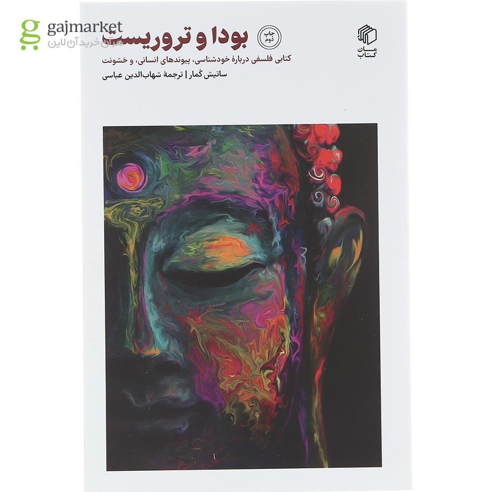 تصویر از کتاب بودا و تروریست