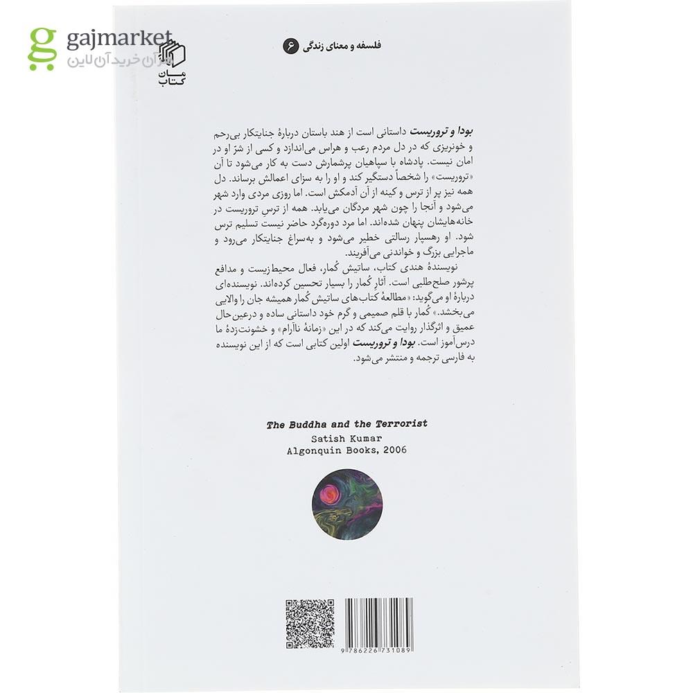 تصویر از کتاب بودا و تروریست