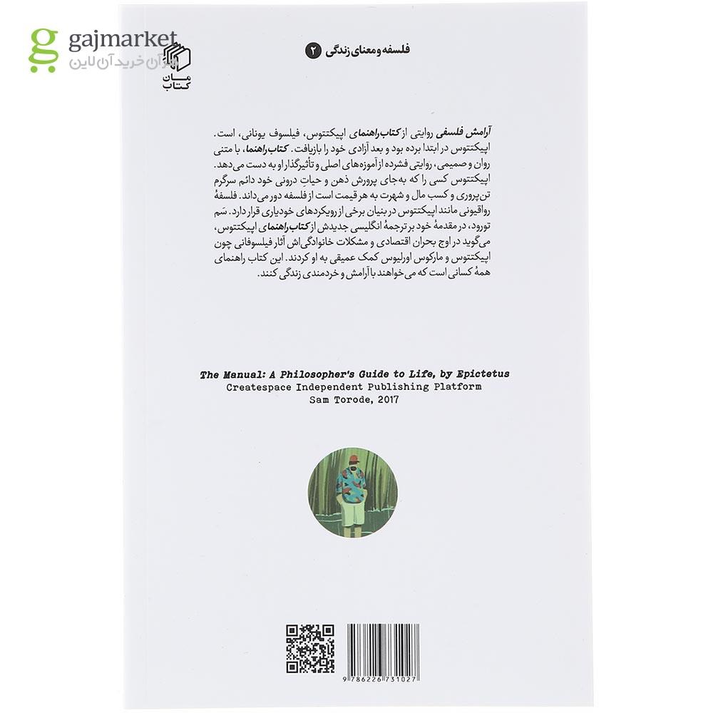 تصویر از کتاب آرامش فلسفی